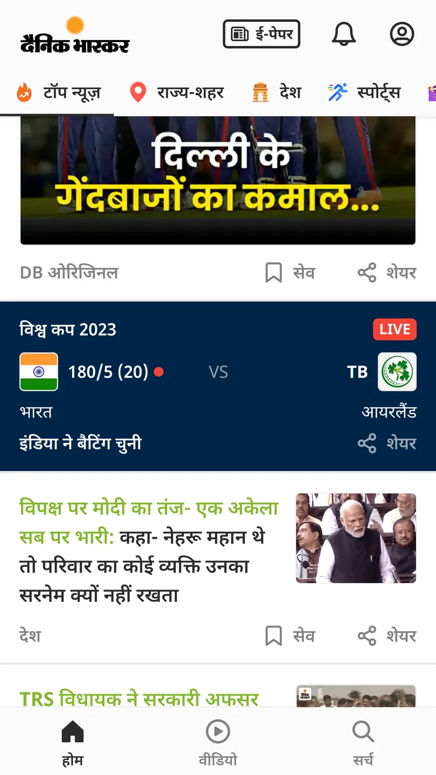 Cricket card. Mine. Live score in the feed