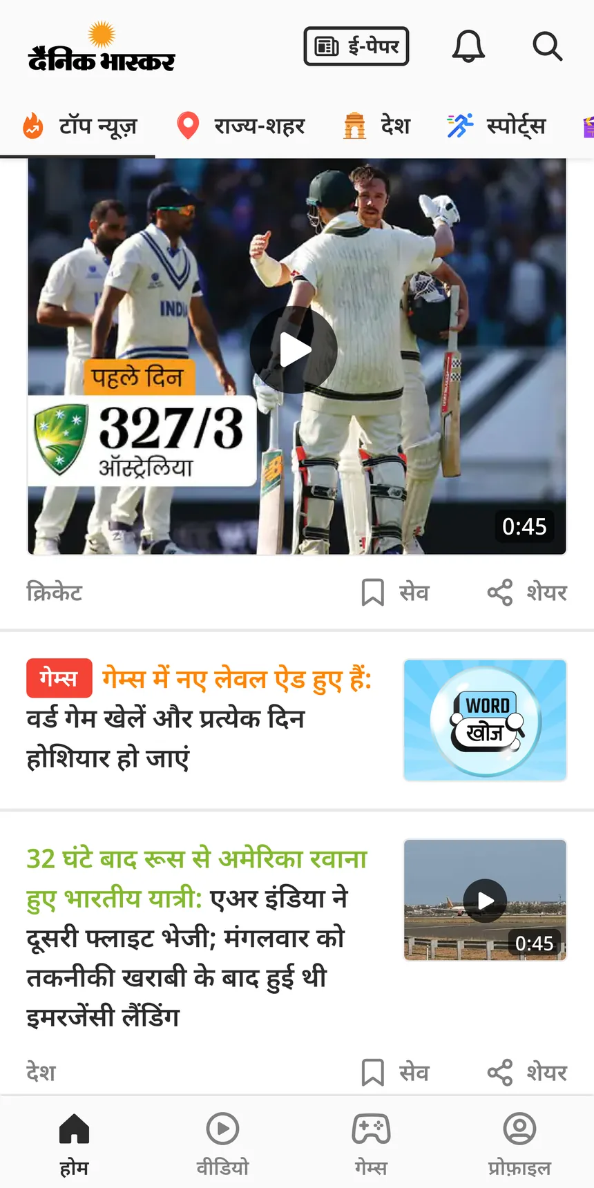 Tag only. Red गेम्स tag before the headline