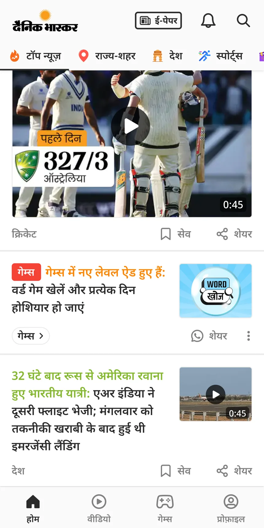 In the app. The widget in the feed, launching games