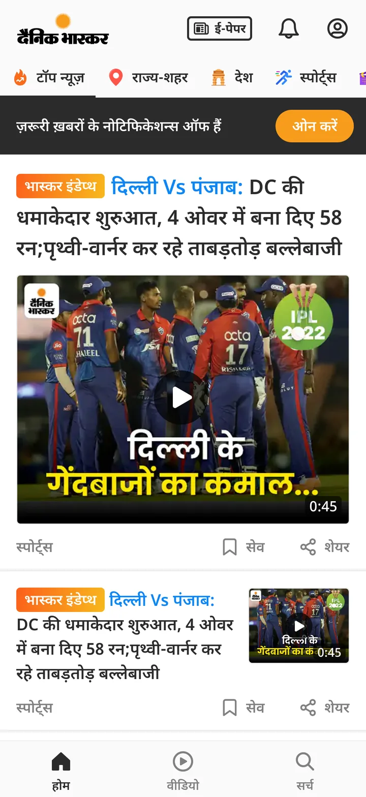 Strip. Notifications are off, ऑन करें