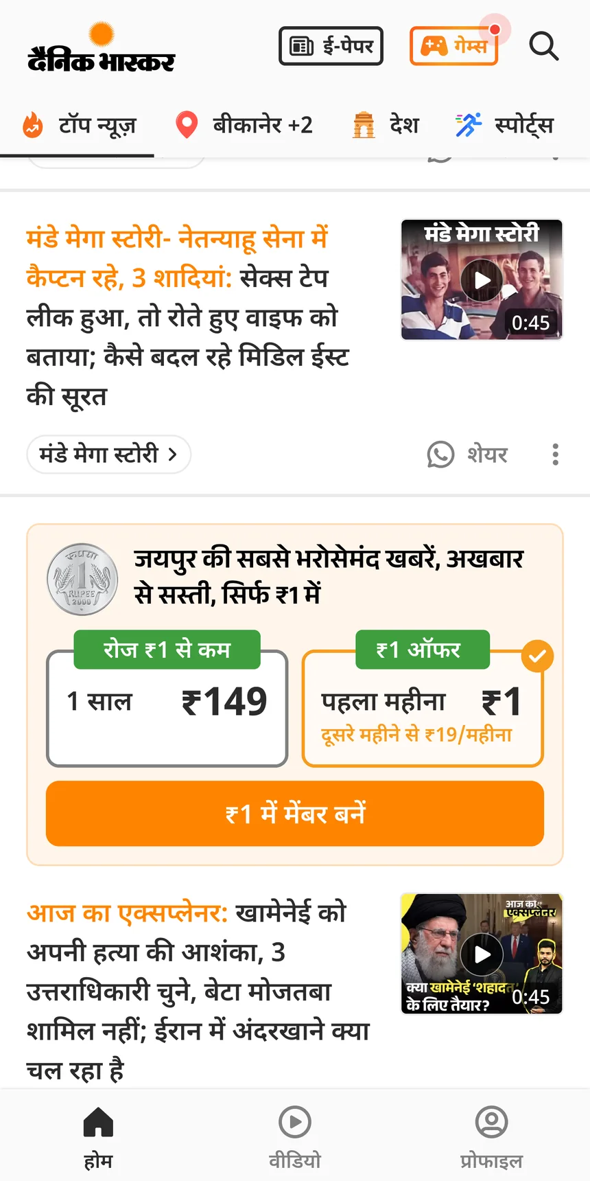 In the app. The plan card in the home feed