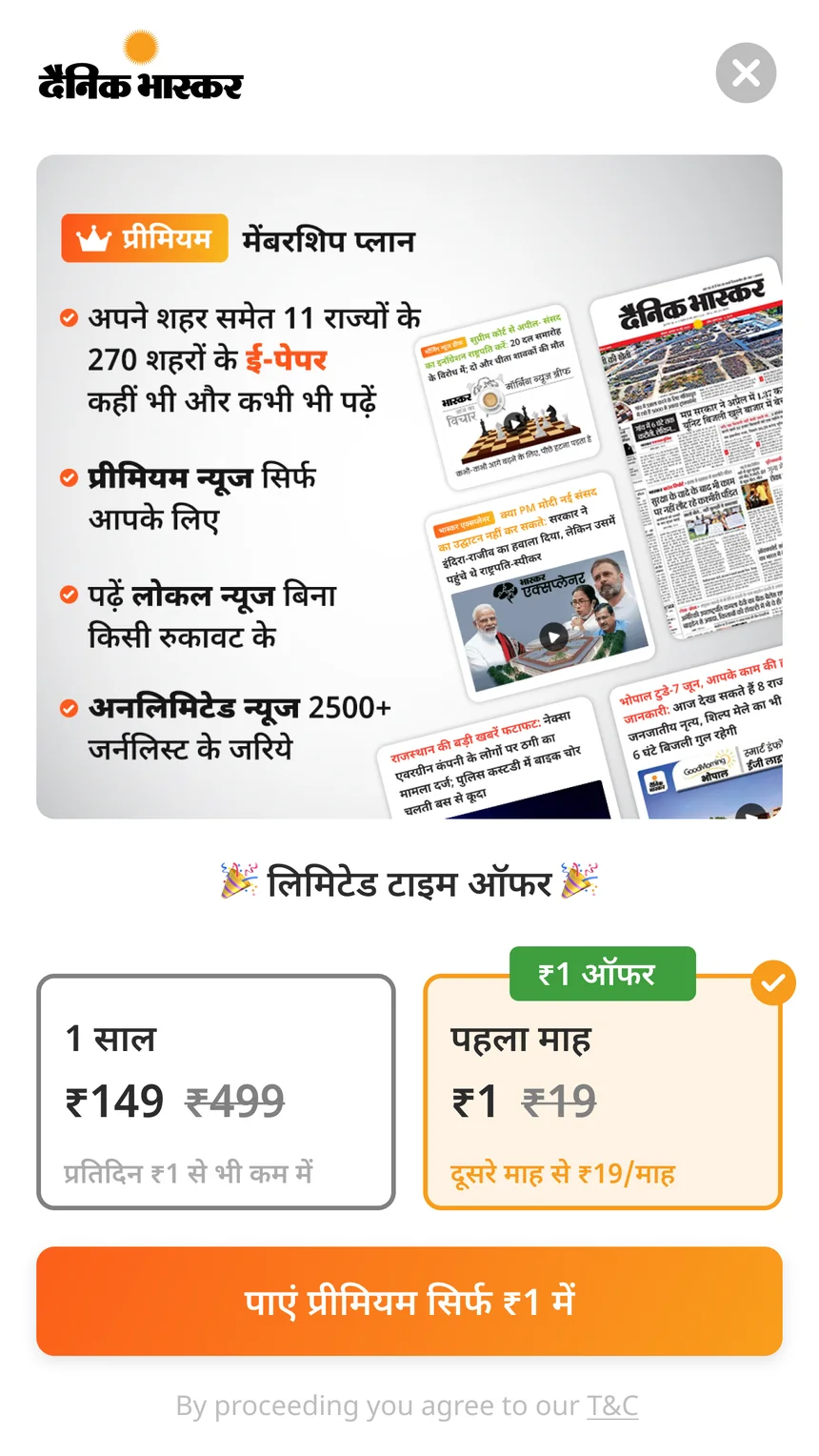 ₹1 offer. First month one rupee